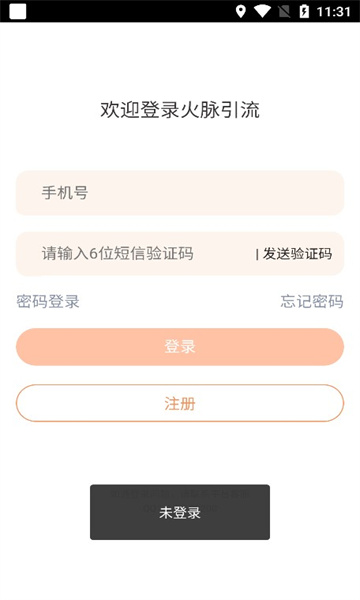 火脉引流
