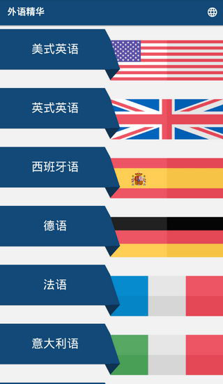 外语精华app