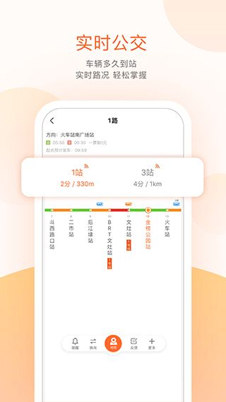 福州掌上公交(公交车实时查询软件) for android v7.3.7 安卓手机版 福州掌上公交(公交车实时查询软件) for android v7.3.7 安卓手机版