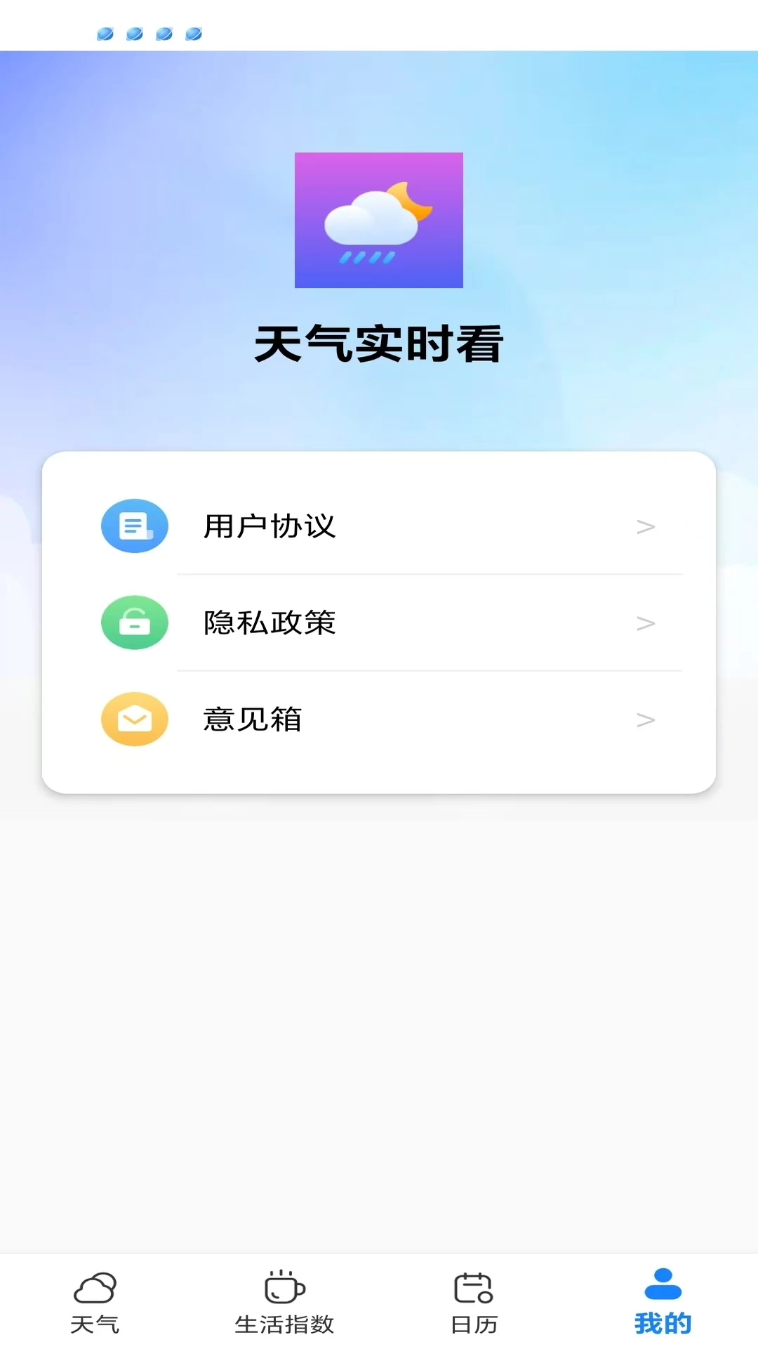 天气实时看