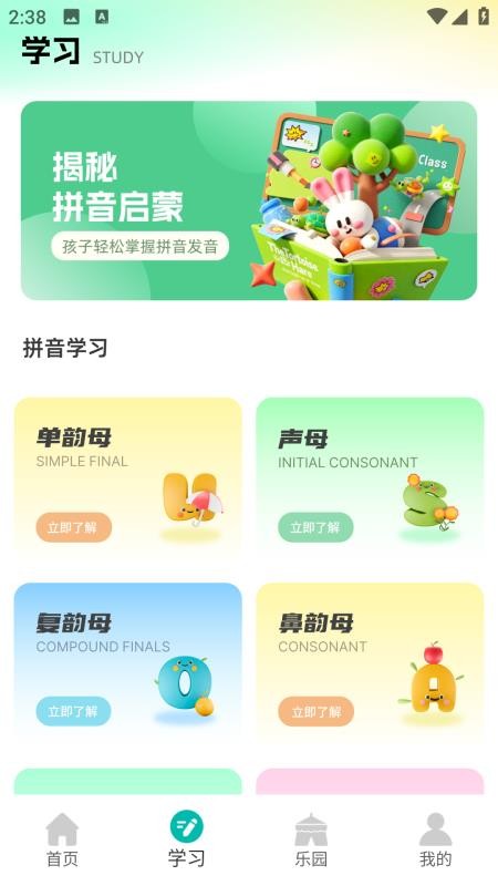 汉语拼音点读 汉语拼音点读