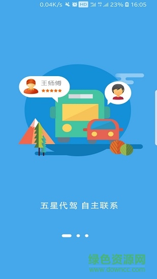 万旅行用户端