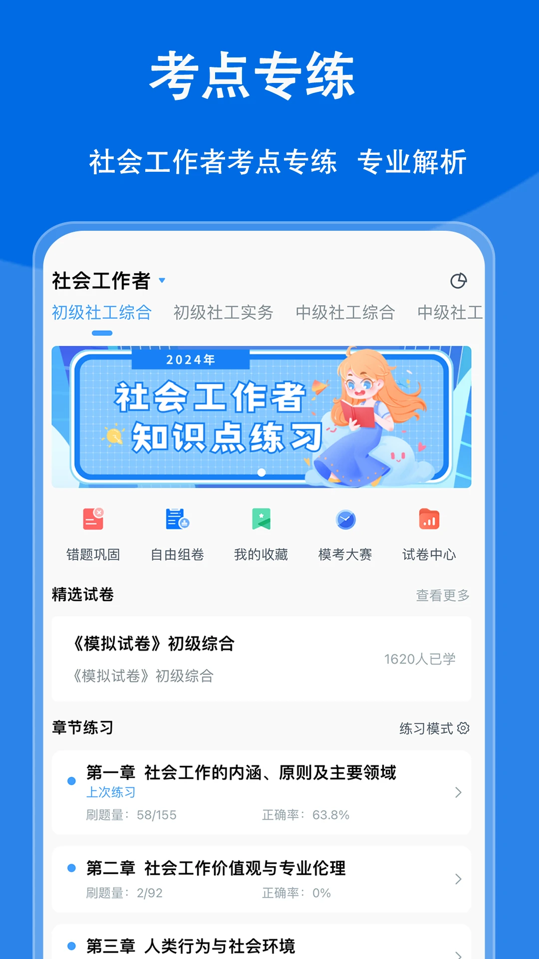 社会工作者题小宝