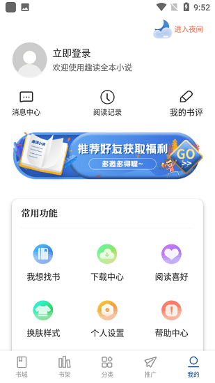 趣读免费全本小说阅读器