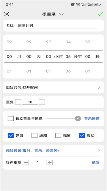 语音报时闹钟 语音报时闹钟