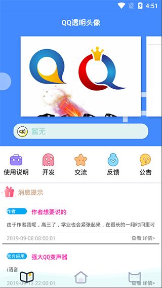 透明头像助手(QQ透明头像制作软件) v3.3 安卓版