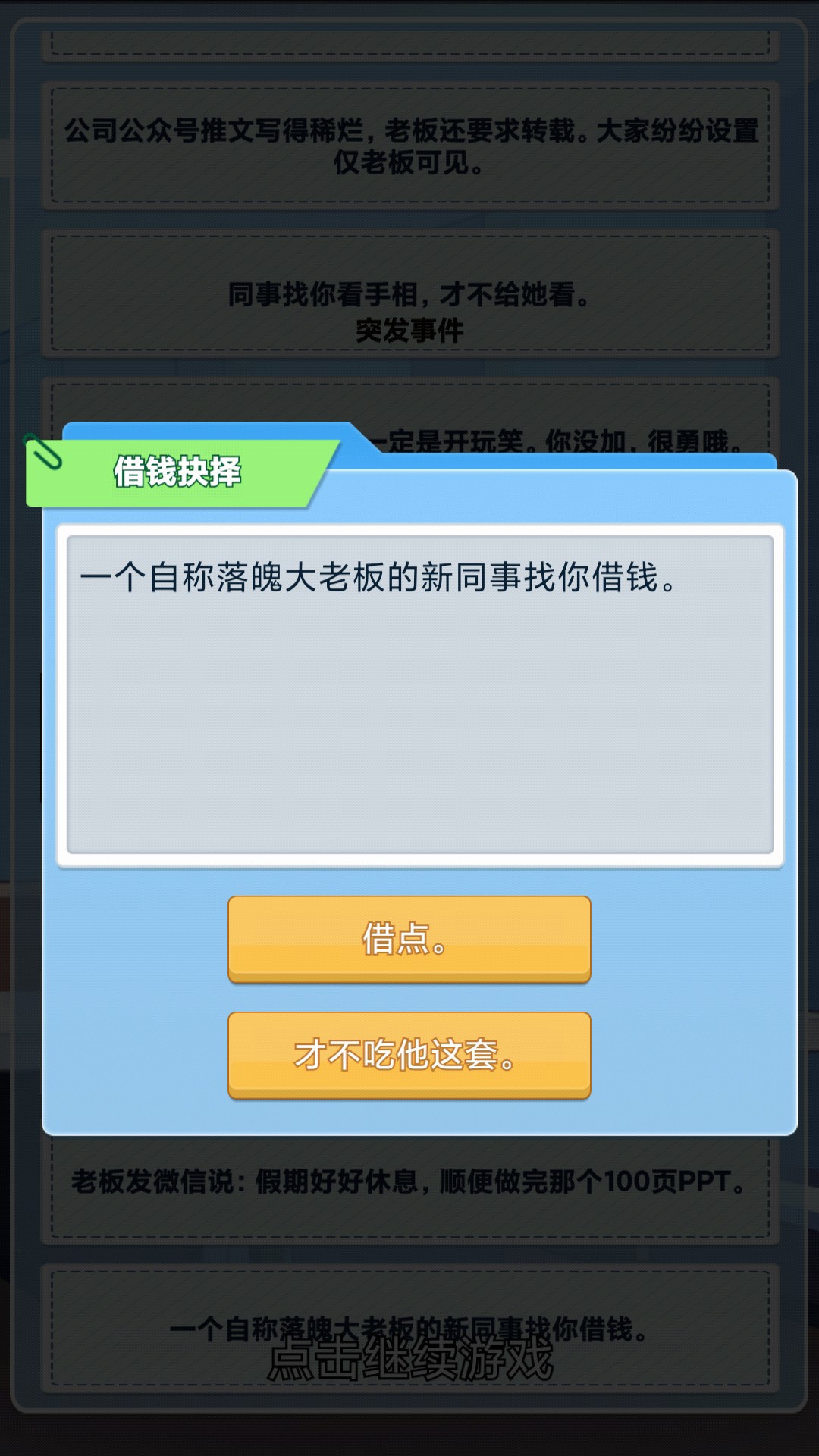 社畜重开模拟器 社畜重开模拟器