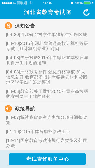 2016河北高考分数查询手机客户端