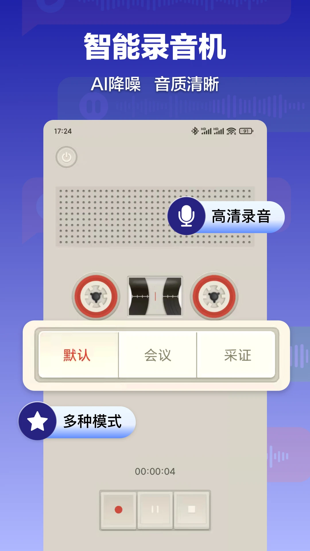 录音转文字速记宝
