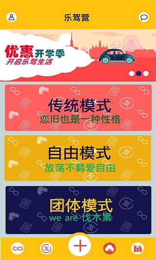 乐驾营 乐驾营