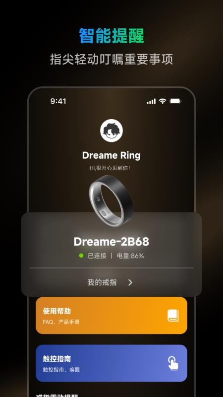 Dreame Ring免费版