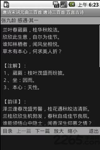 唐诗宋词元曲