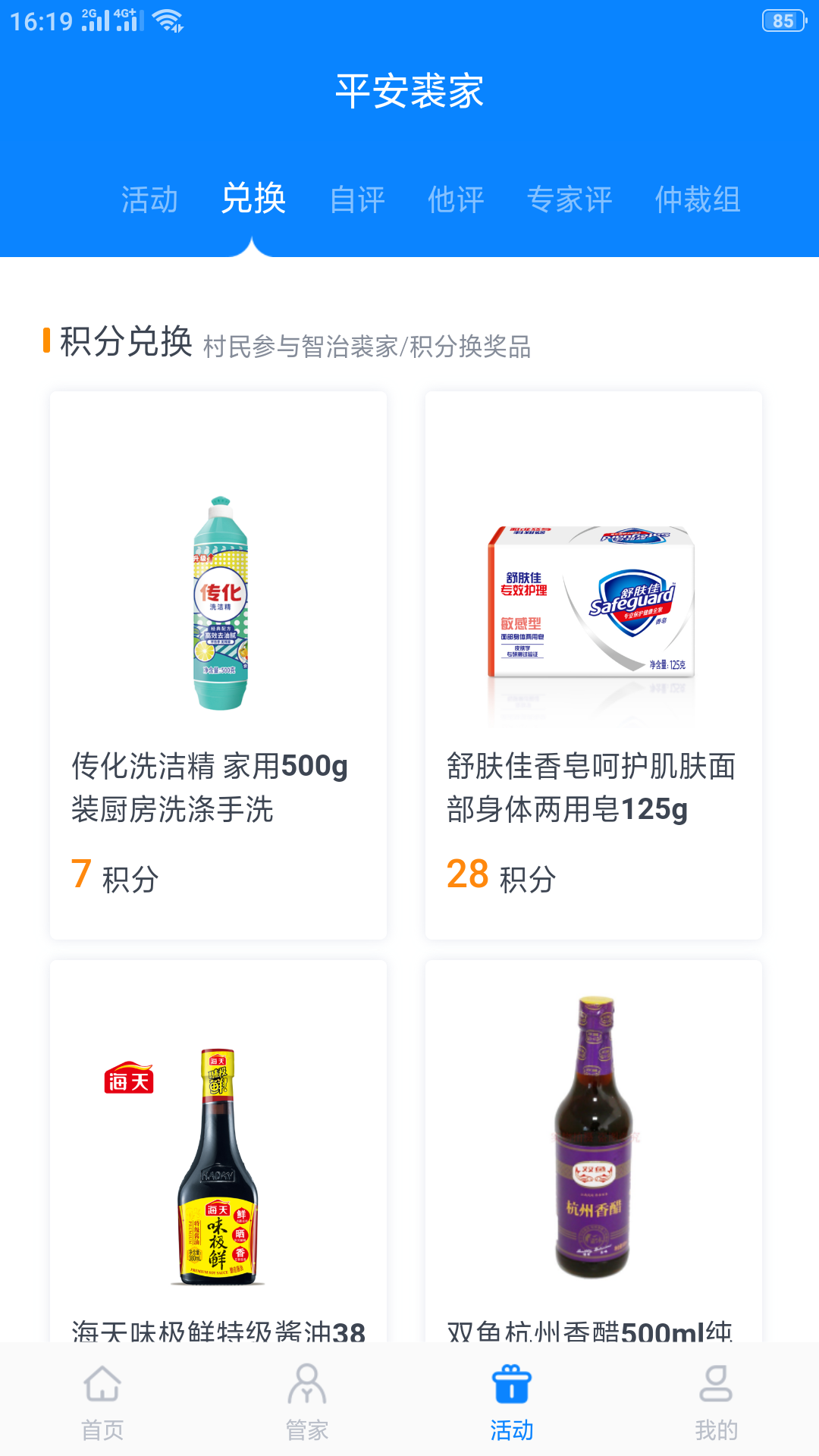 孝义裘家