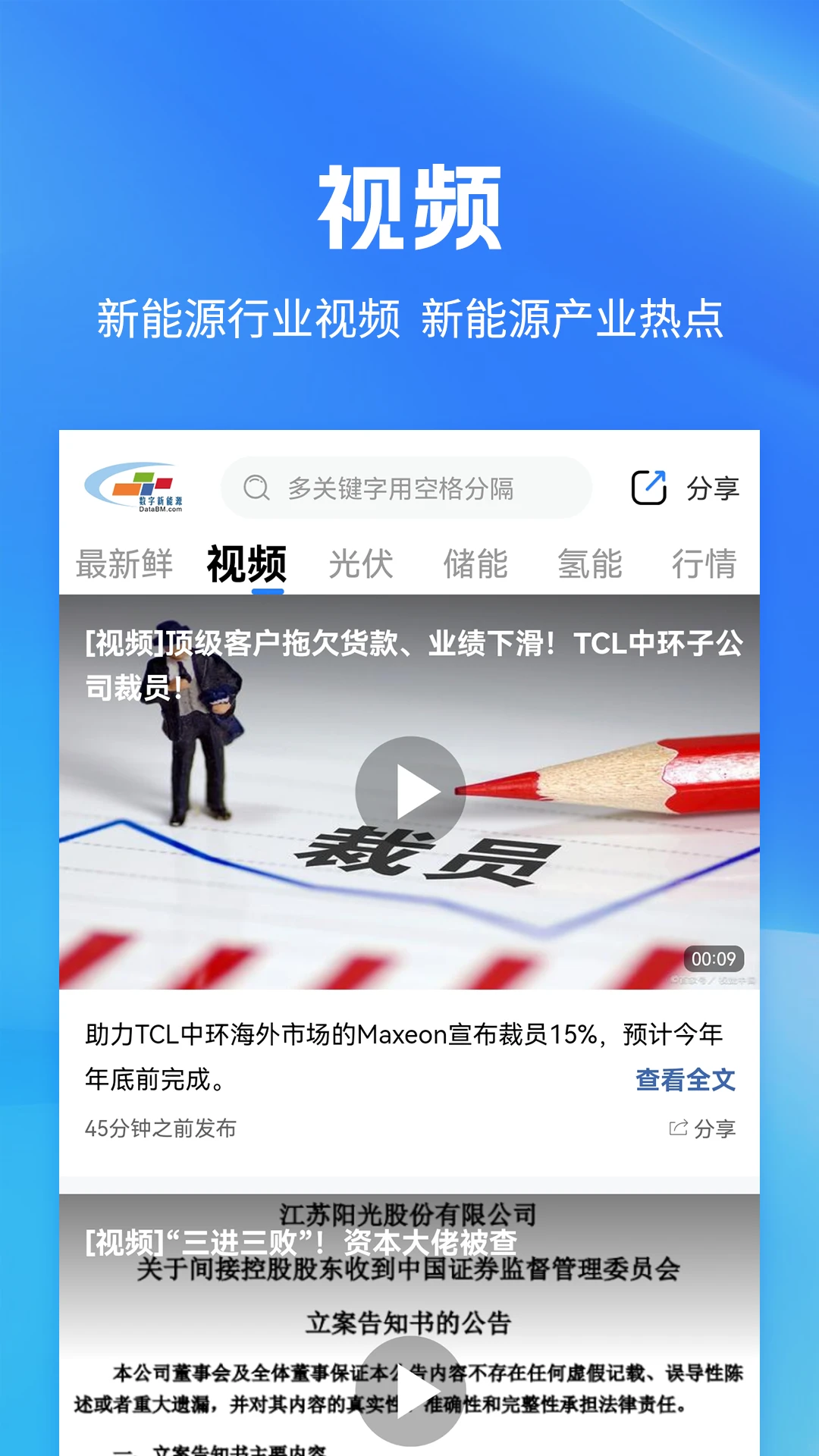 数字新能源 数字新能源
