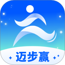 迈步赢