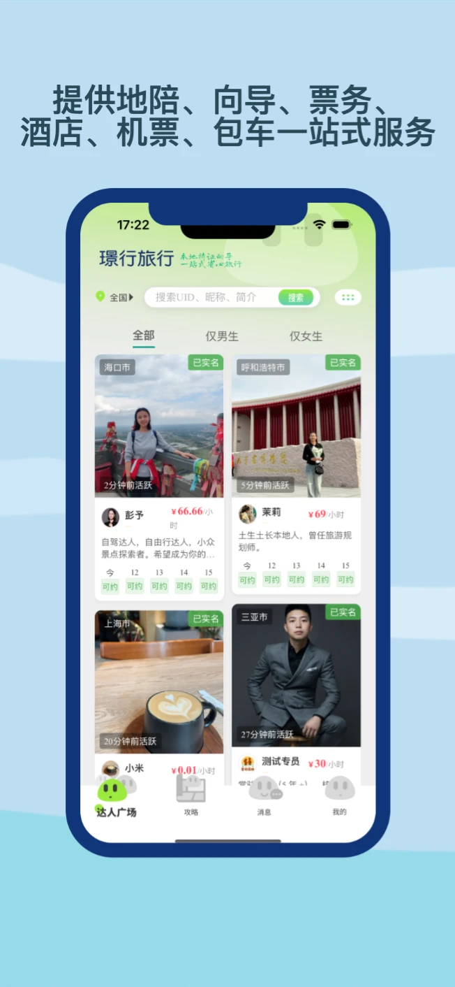 璟行旅行