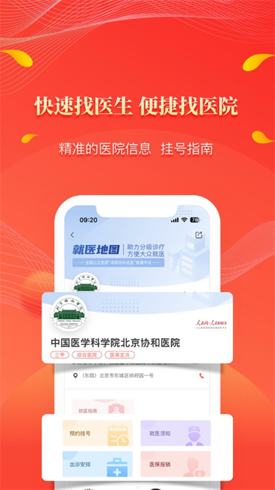 人民好医生app官方版