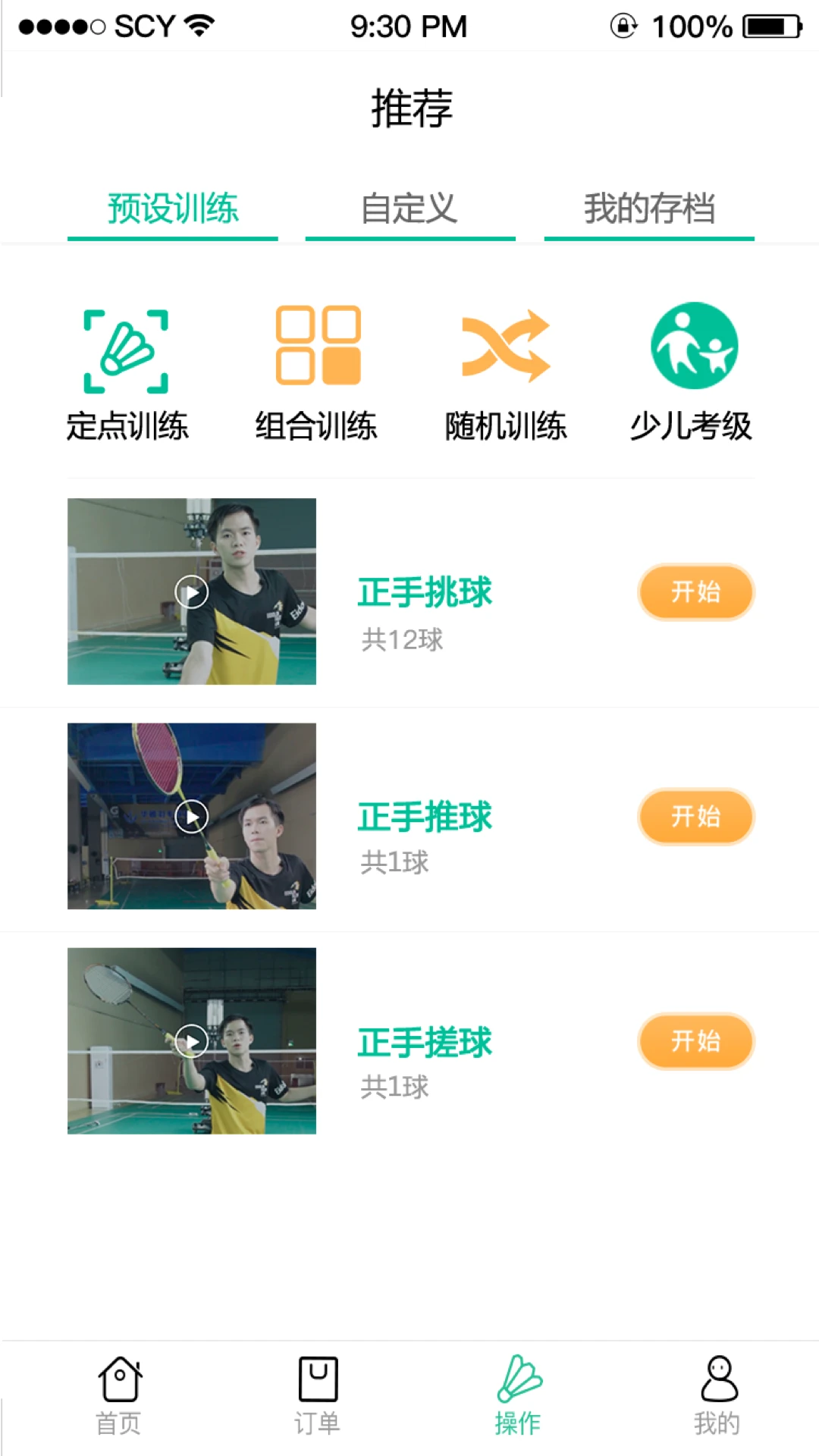 艾迪宝智能发球机