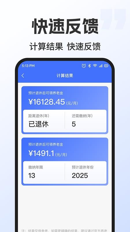 退休金养老计算