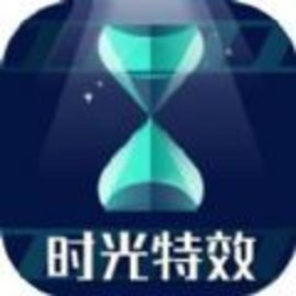 时光特效 2.0.2