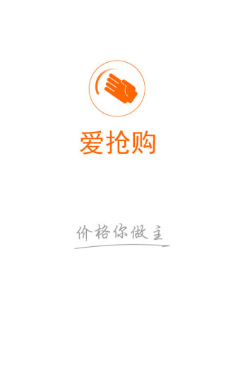 爱抢购 爱抢购