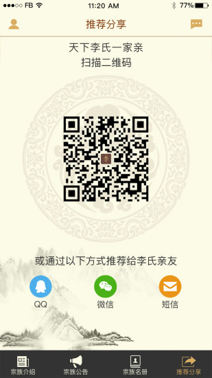 李氏族谱