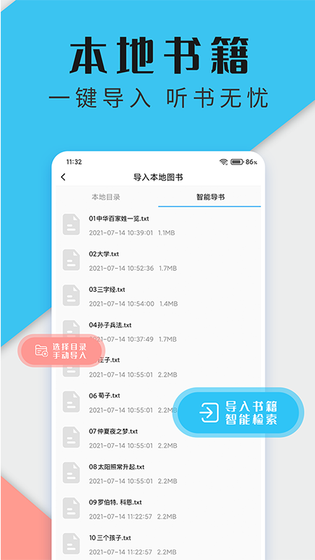 听书神器专业版 安卓版v3.0.2