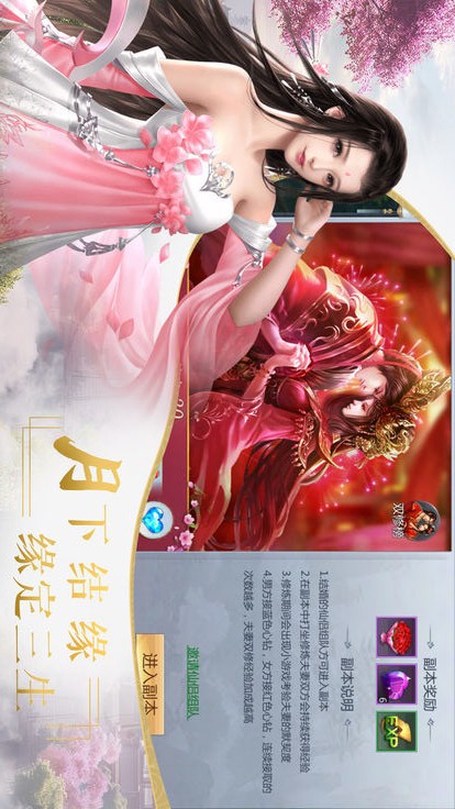 仙缘劫