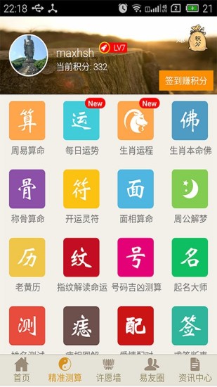 周易算命 周易算命