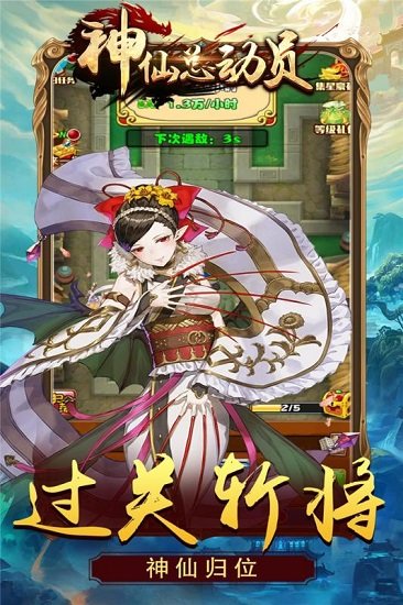 神仙总动员超级置换版