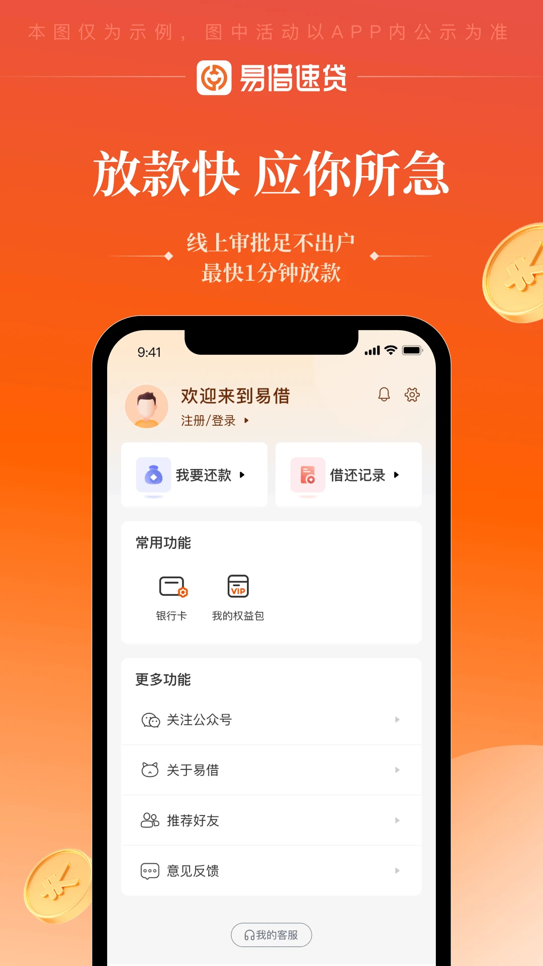 易借速贷