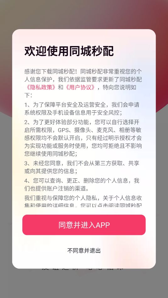 同城秒配