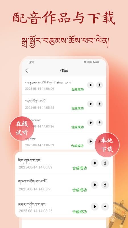 藏语配音大师