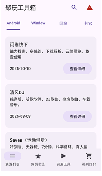 聚玩工具箱