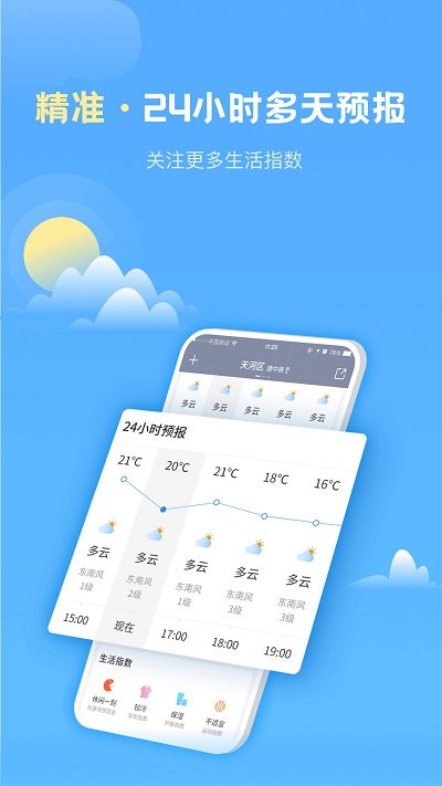 实时天气预报 实时天气预报