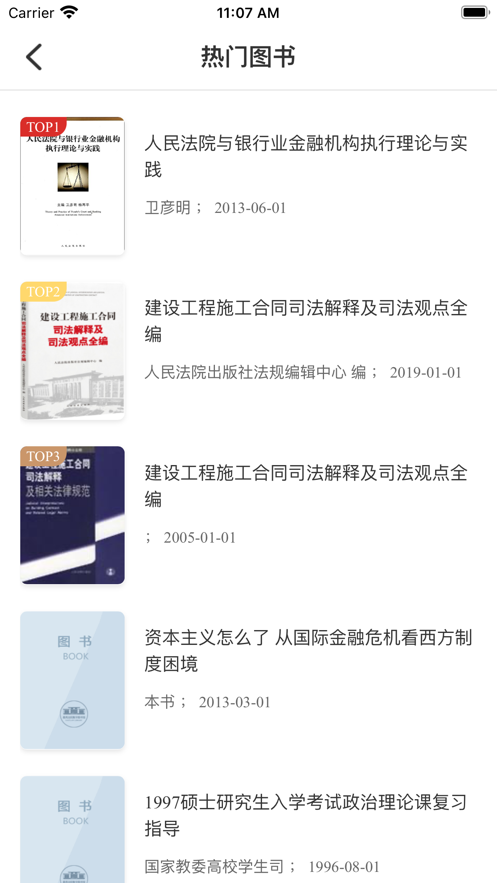 最高人民法院数字图书馆