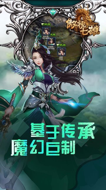 傲视七雄