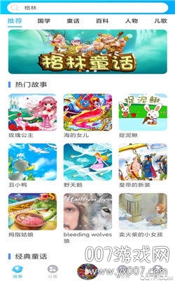 童话故事屋