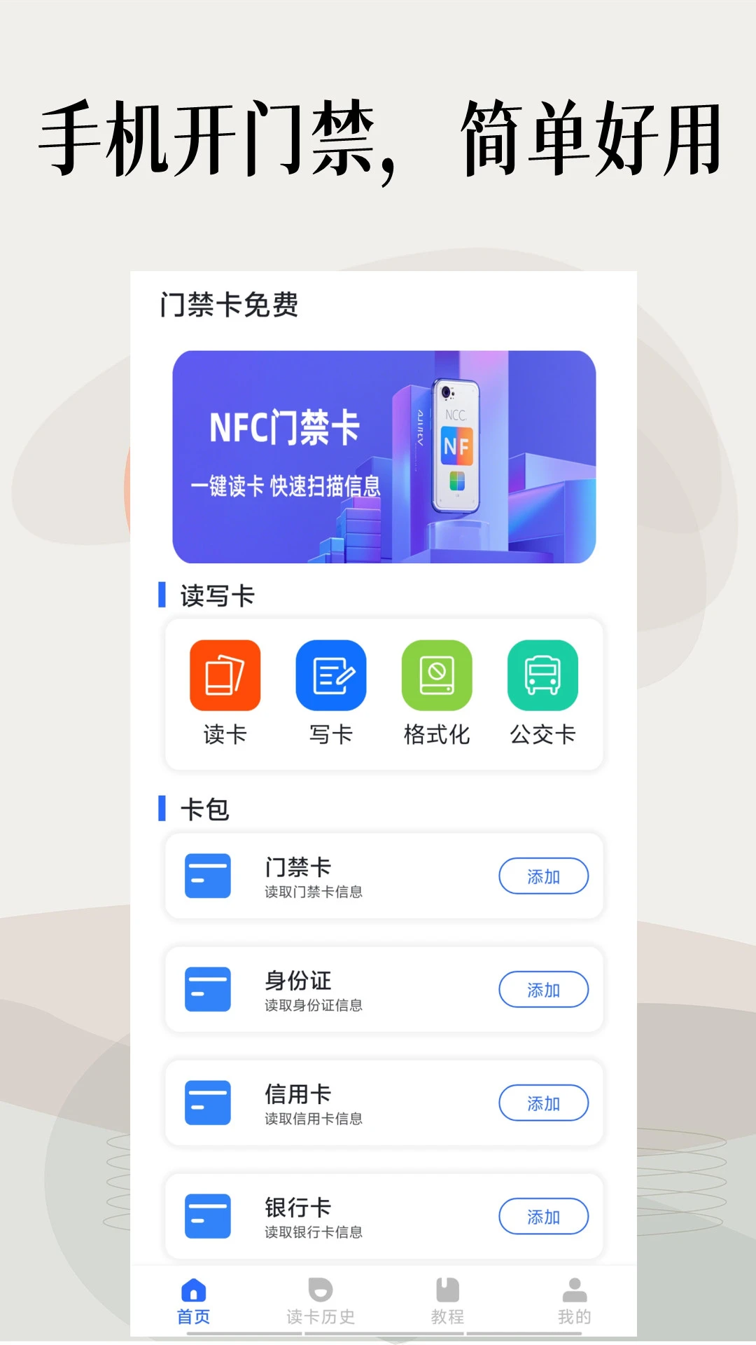 门禁卡免费