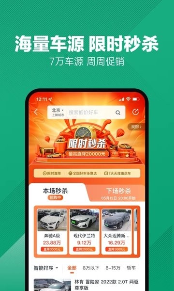 瓜子二手车iOS版 瓜子二手车iOS版