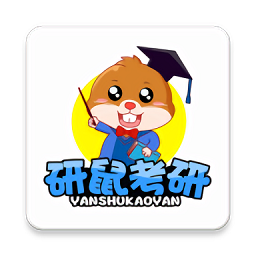 研鼠