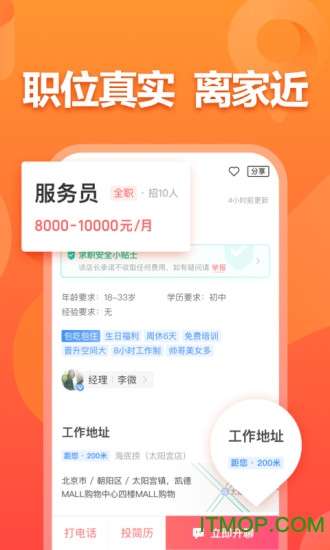 店长直聘招聘网