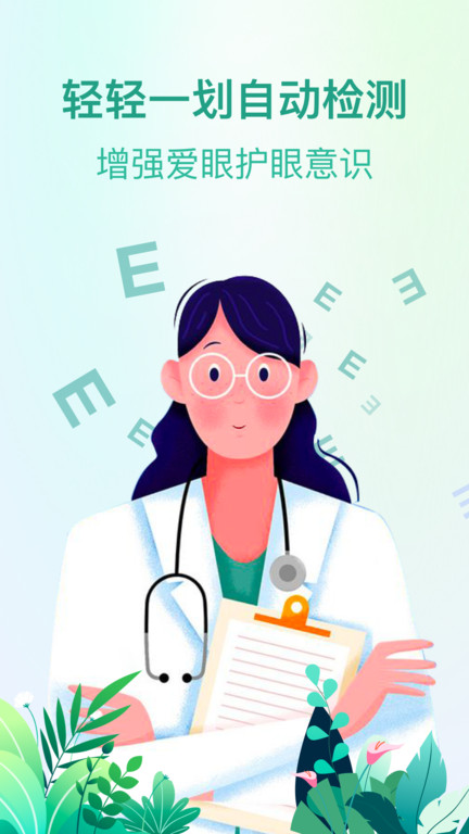 super视力健康管家 super视力健康管家