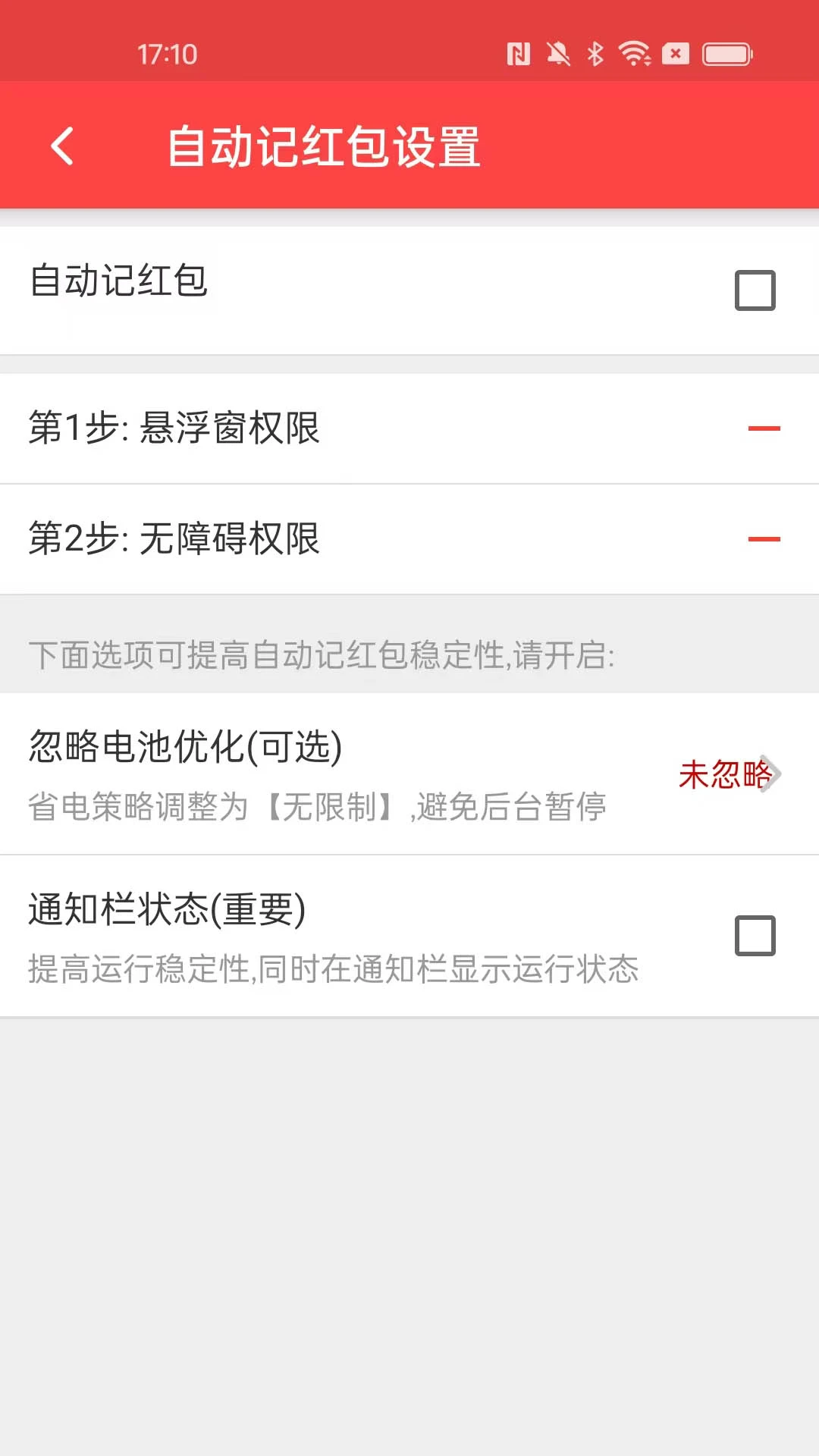 极速抢红包神器