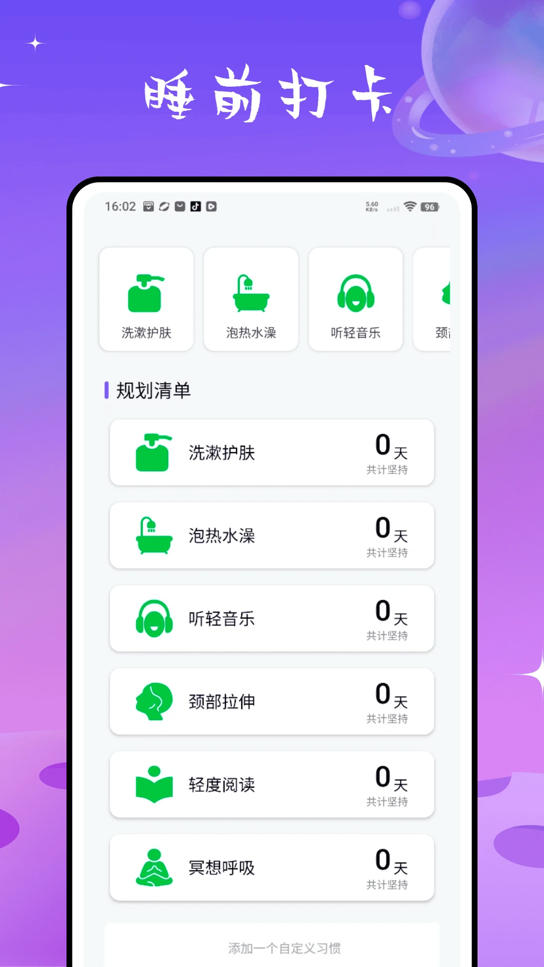 检测睡眠助手