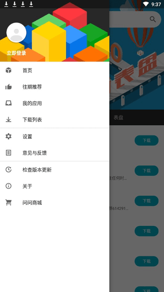 问问应用商店手表版 问问应用商店手表版