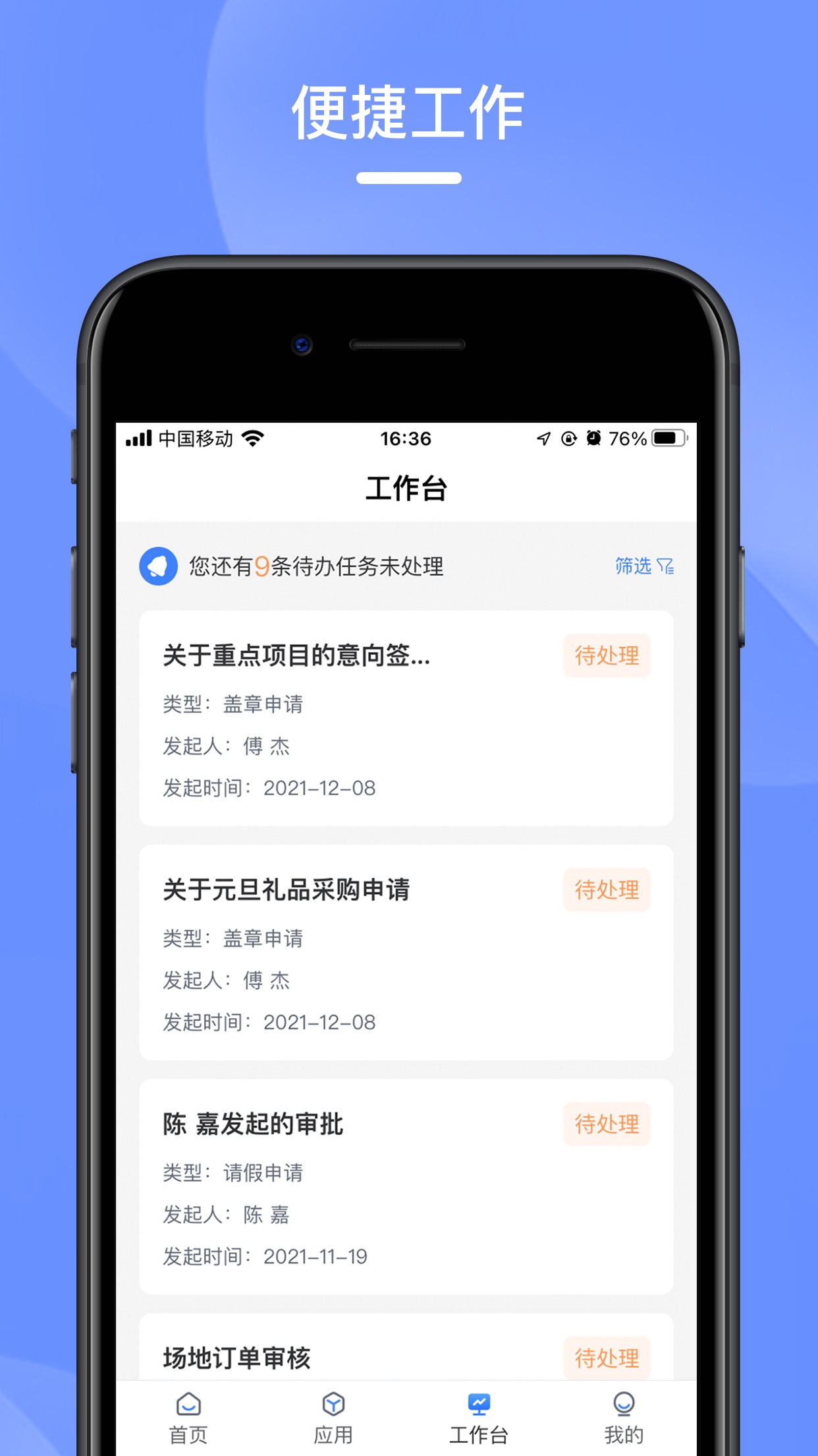 数智e港