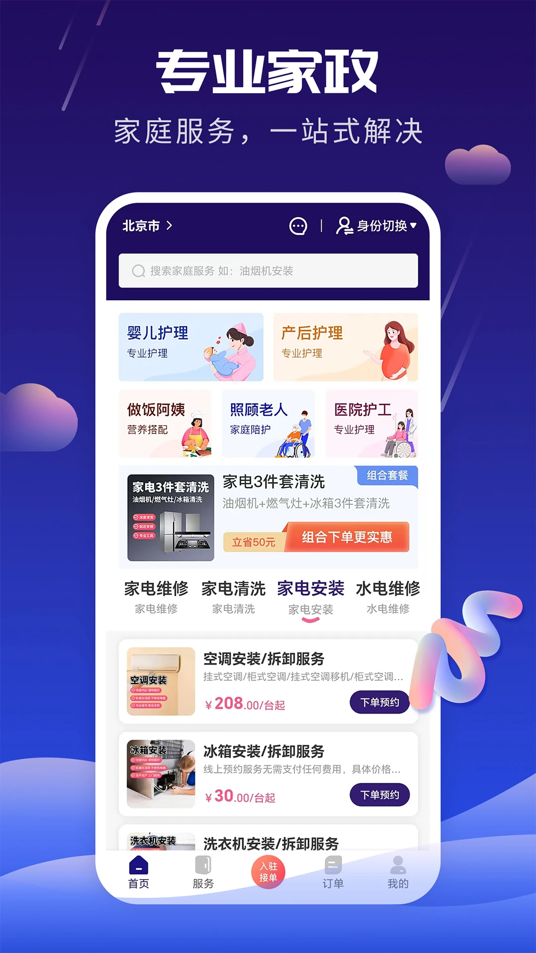 好家政