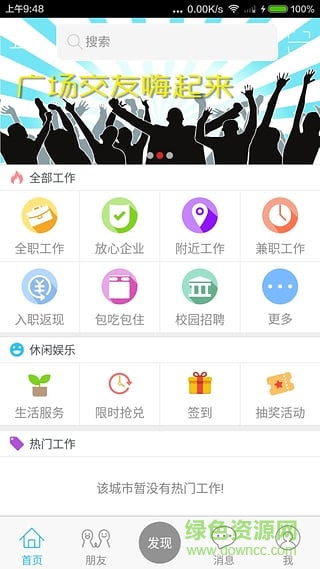 开心工作