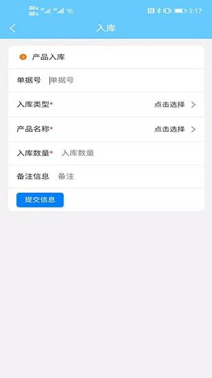 出入库管理 安卓版v2.1.3
